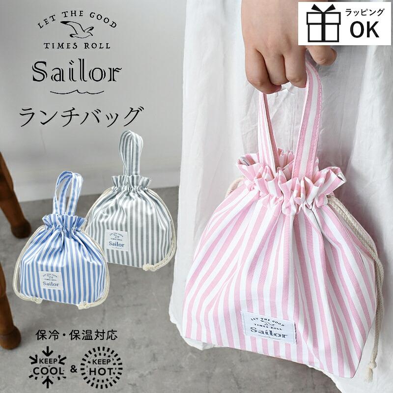 持ち手付きスリム巾着　お弁当袋・ポーチに　ハンバーガー柄　グレージュ×ストライプ 弁当袋 Sailor ランチバッグ ストライプ 縞々 おしゃれ お弁当袋 保冷