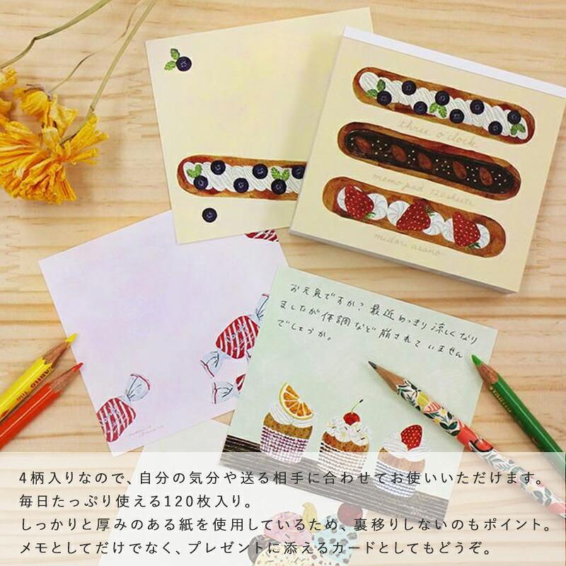 浅野みどり ブロックメモ メモ帳 cozyca products コジカプロダクツ