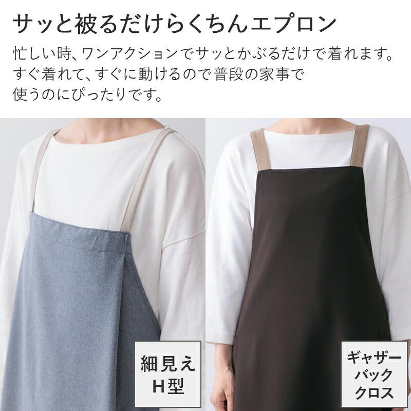 COCO WALK（ココウォーク） エプロン ノンアイロン ノーアイロン H型