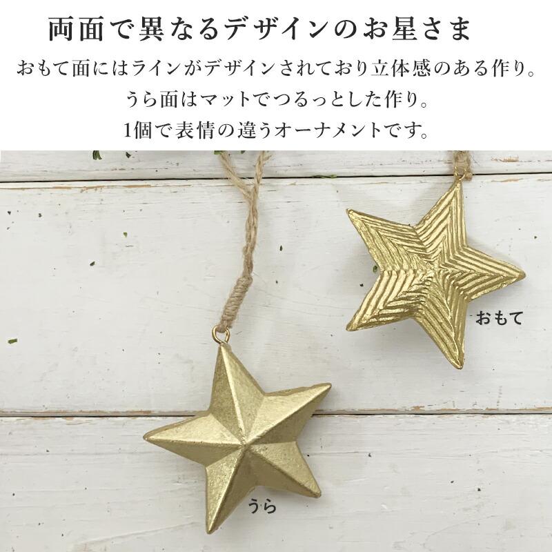 星 ゴールド 金 スターオーナメント クリスマス オーナメント スター