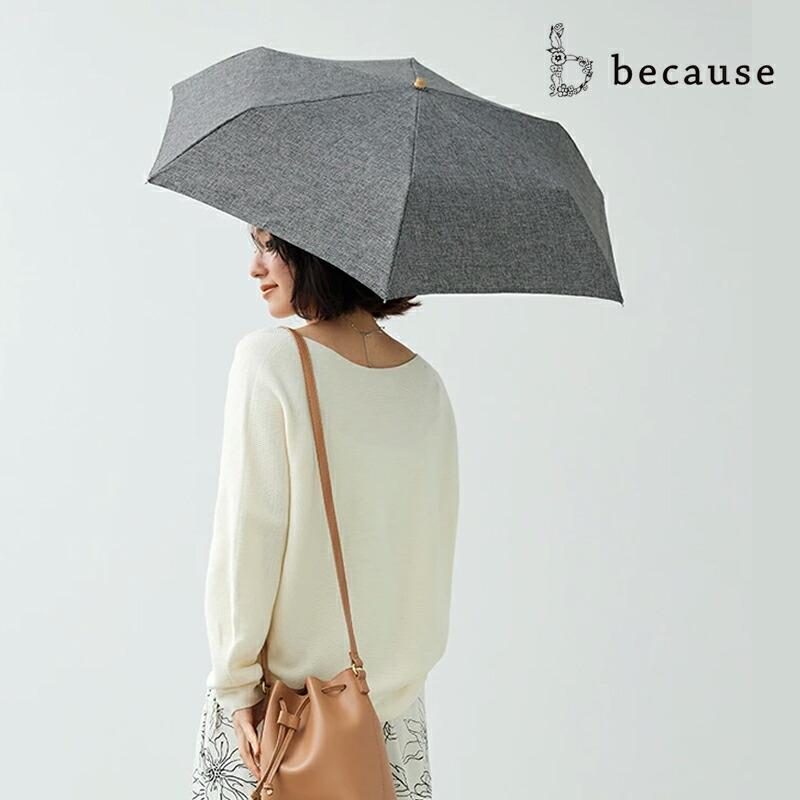 because 日傘 傘 かさ 晴雨兼用 晴雨兼用傘 折り畳み 折りたたみ because 日傘 傘 かさ 晴雨兼用 晴雨兼用傘 折り畳み 折りたたみ