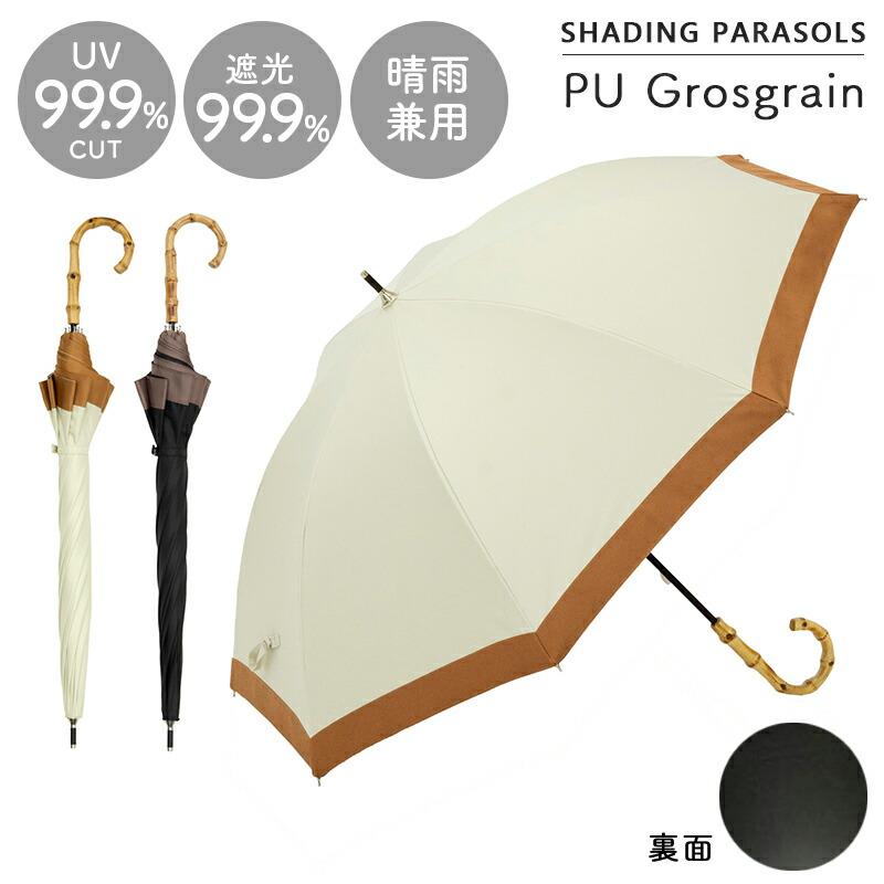 because（ビコーズ） 日傘 遮光 99.9% 傘 晴雨兼用 グログラン