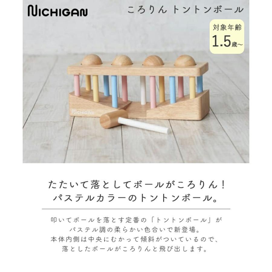 NICHIGAN（ニチガン） ころりん トントンボール 木製 木のおもちゃ