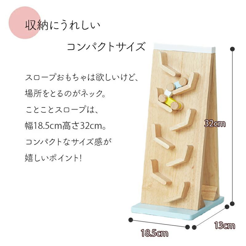 NICHIGAN（ニチガン） 木のおもちゃ くるま スロープトイ ことこと
