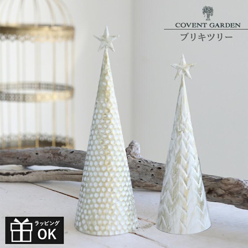 ツリー クリスマスツリー ミニツリー 卓上 小さめ ブリキ クリスマス