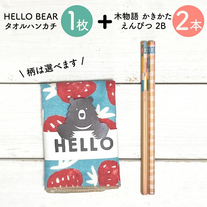 タオルハンカチとえんぴつのプチギフト 【簡易ラッピング無料】 プチ