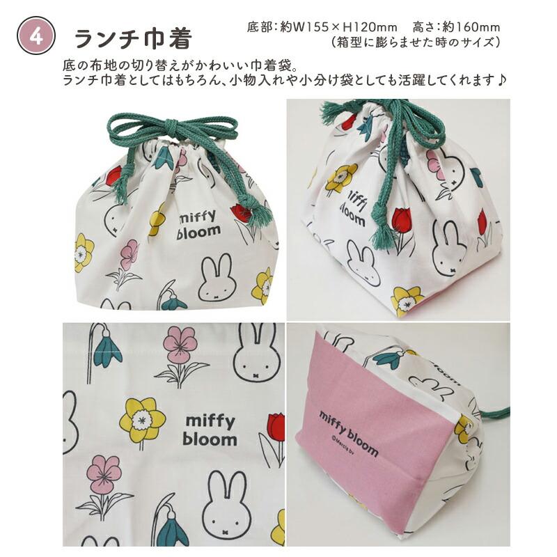 Miffy（ミッフィー） miffy bloom ミッフィ 弁当箱 お弁当箱 箸セット