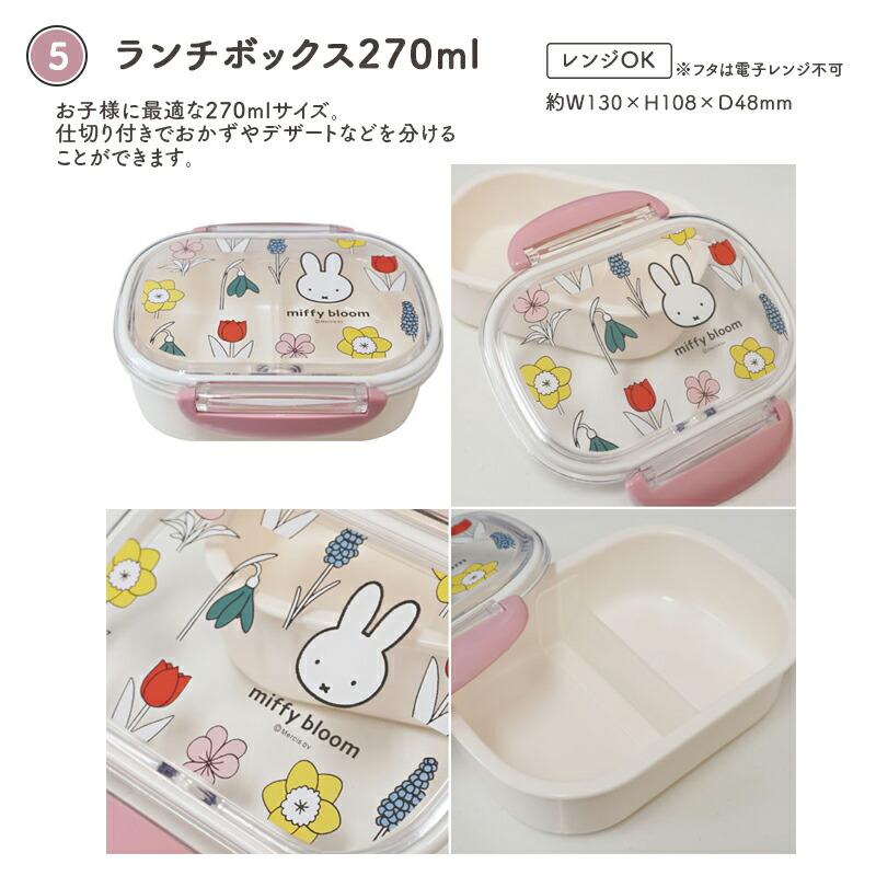 Miffy（ミッフィー） miffy bloom ミッフィ 弁当箱 お弁当箱 箸セット