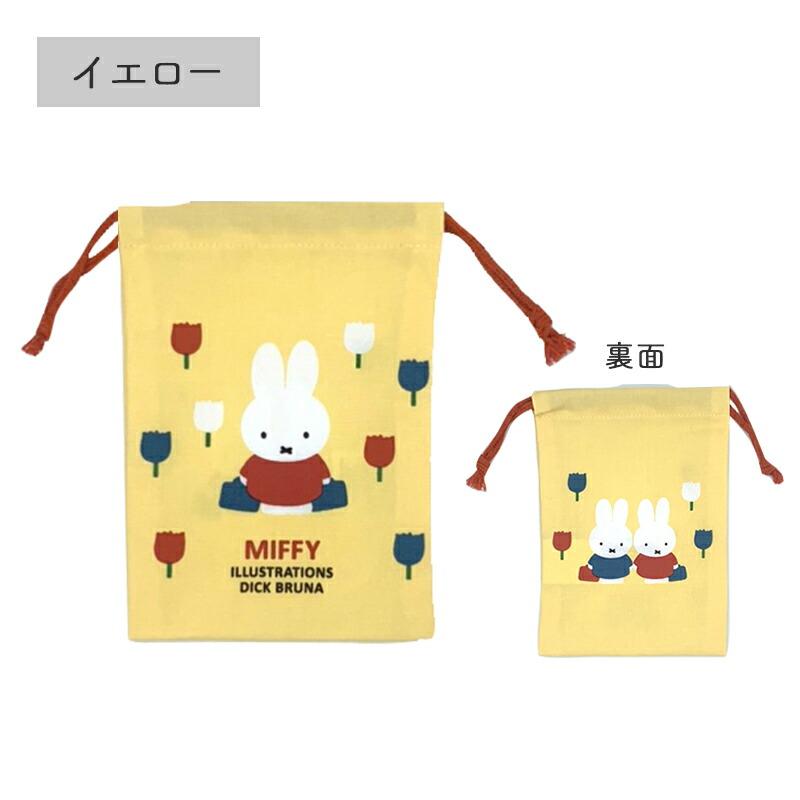 green（グリーン） 巾着 巾着袋 小さい 13cm ミニ巾着 Sサイズ MIFFY