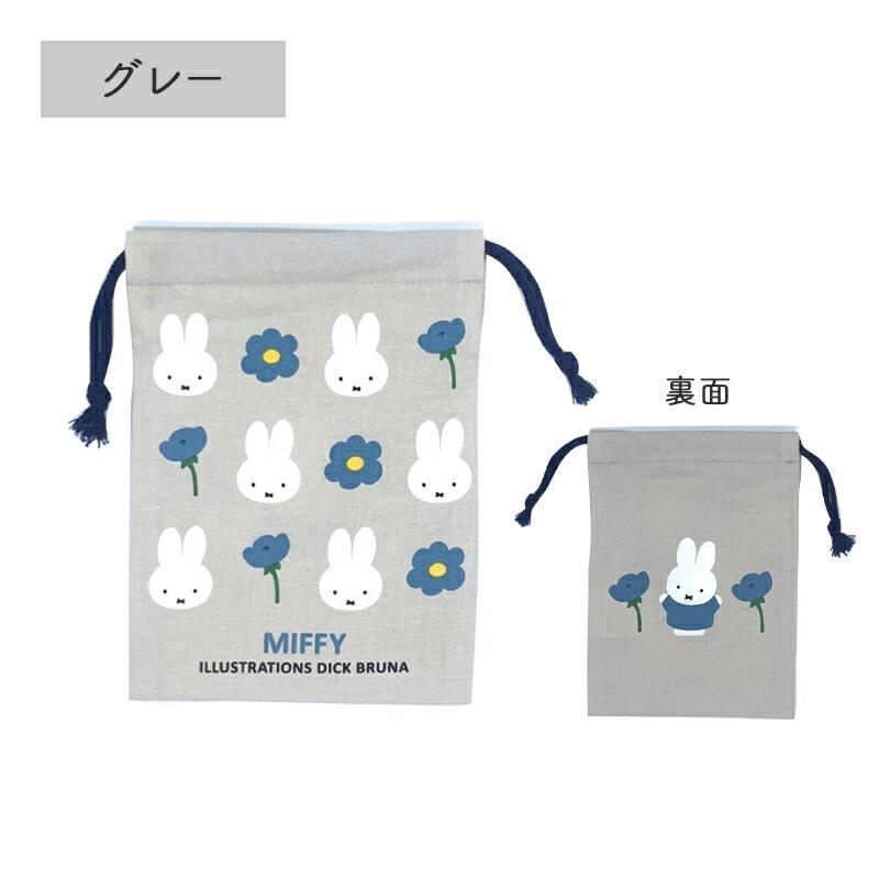 green（グリーン） 巾着 巾着袋 小さい 13cm ミニ巾着 Sサイズ MIFFY