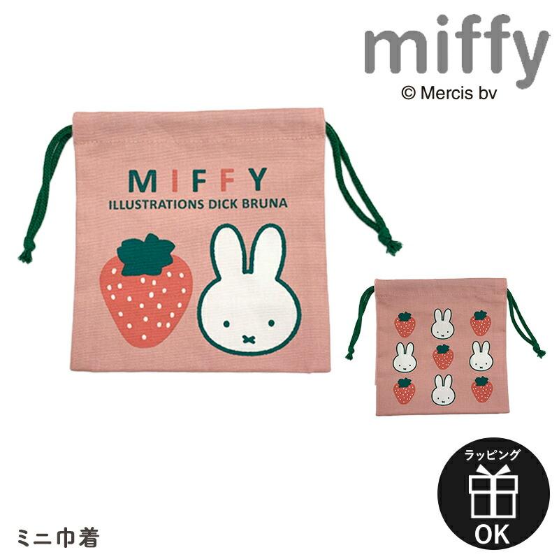 square MIFFY ミッフィー miffy miffy&strawberry コップ袋 square MIFFY ミッフィー miffy miffy&strawberry コップ袋