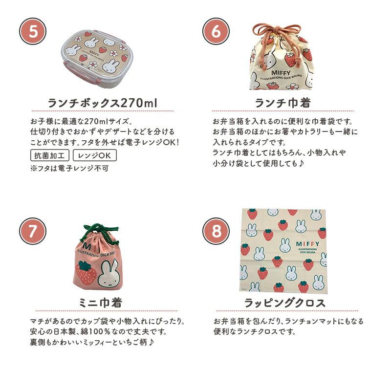 square（スクエア） MIFFY ミッフィー miffy miffy&strawberry ランチ