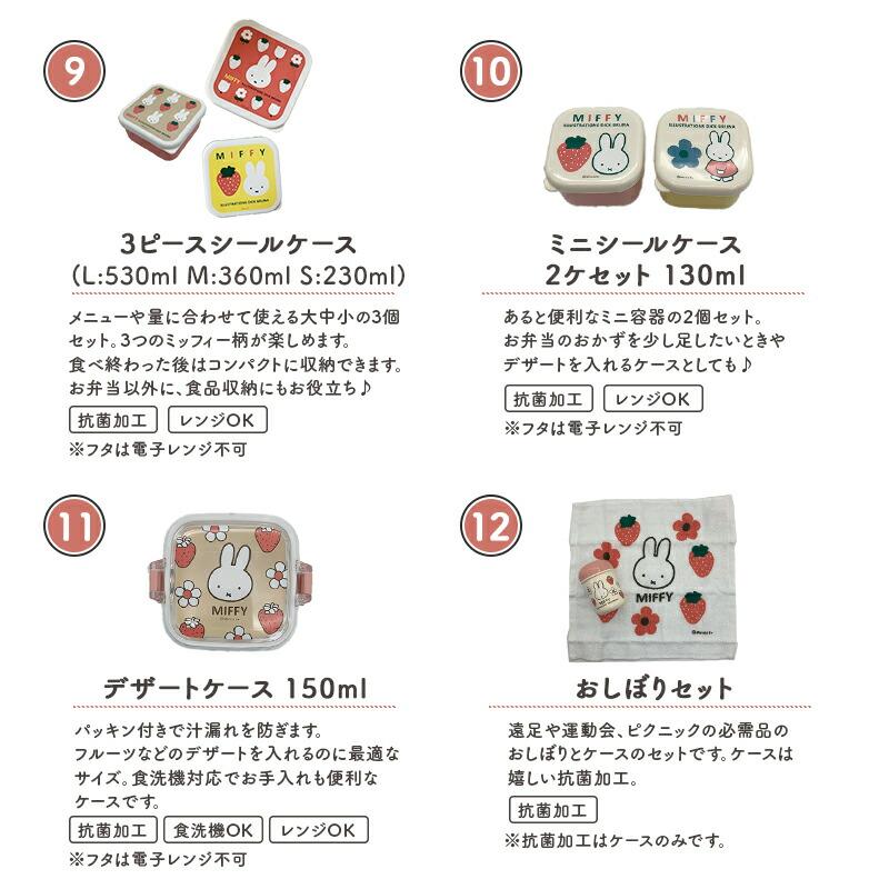 square MIFFY ミッフィー miffy miffy&strawberry ランチボックス