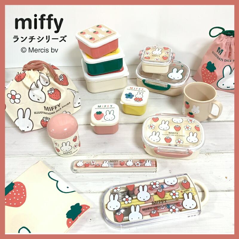ミッフィー 弁当箱 2個＋ランチクロスセット square（スクエア） MIFFY ミッフィー miffy miffy&strawberry 弁当箱