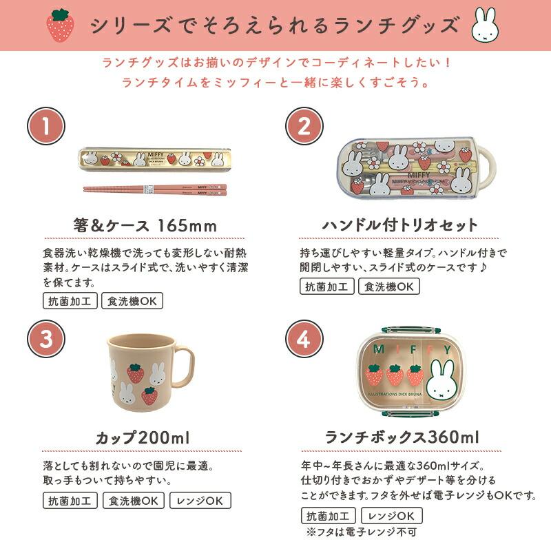 square（スクエア） MIFFY ミッフィー miffy miffy&strawberry 弁当箱