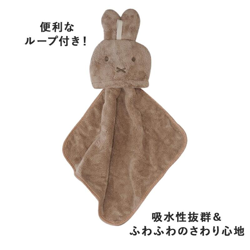 Miffy（ミッフィー） マスコットタオル タオル ハンカチ ループ付き