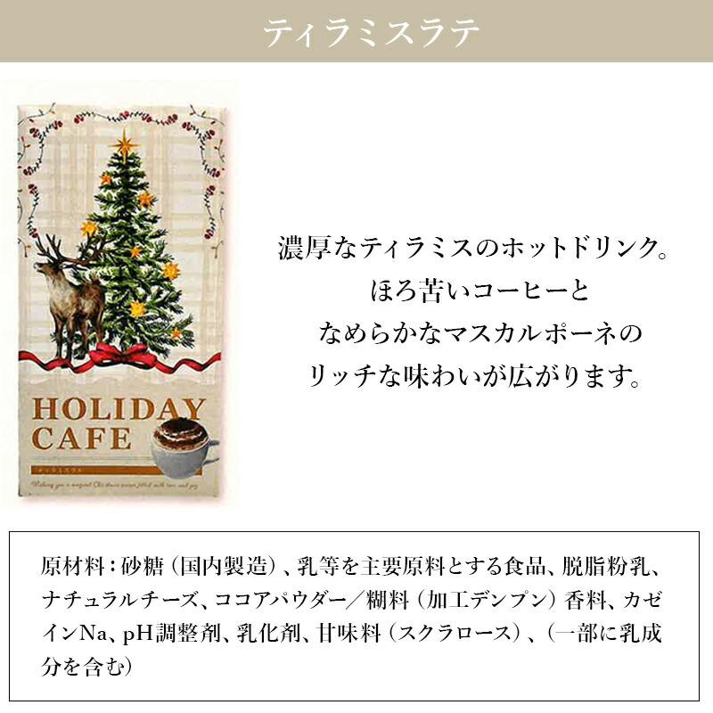 プチギフト クリスマス 【メッセージシール無料】ホリデーカフェ