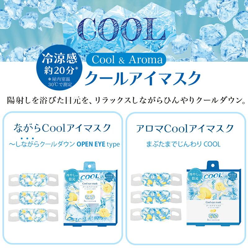 ほんやら堂 プチギフト 退職 クールアイマスク 【メッセージシール無料