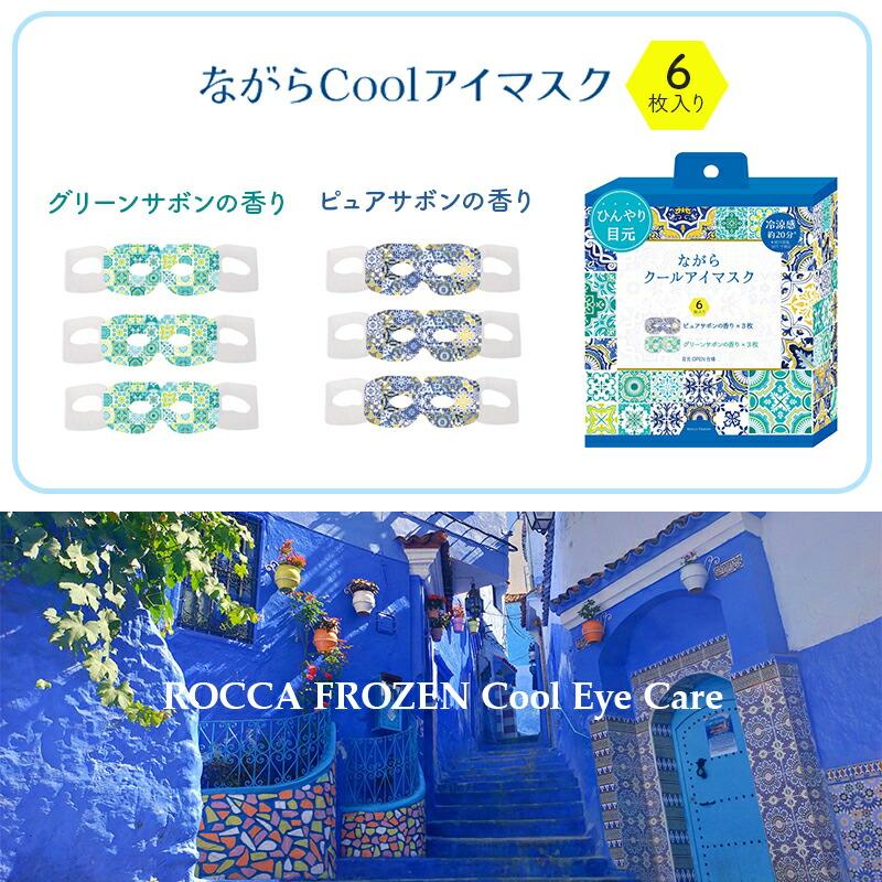 ほんやら堂 プチギフト 退職 クール アイマスク 冷たい 【メッセージ