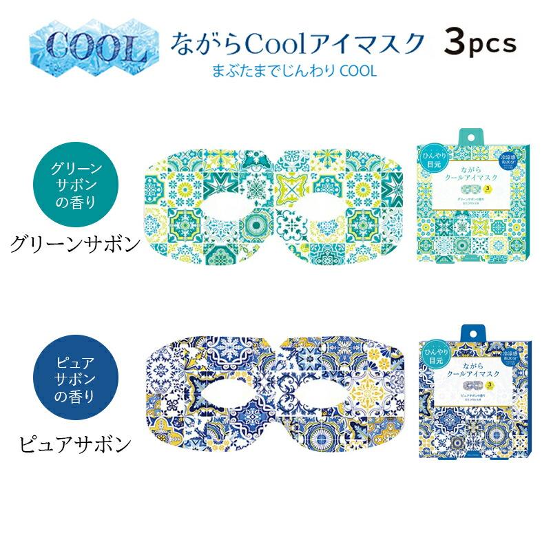 ほんやら堂 プチギフト 退職 クール アイマスク 冷たい 【メッセージ