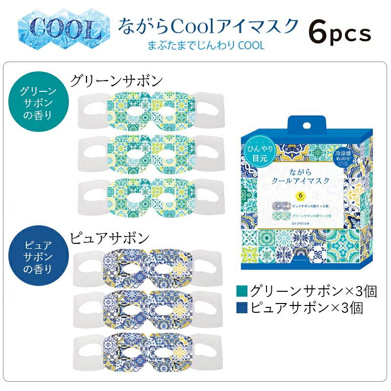 ほんやら堂 プチギフト 退職 クール アイマスク 冷たい 【メッセージ