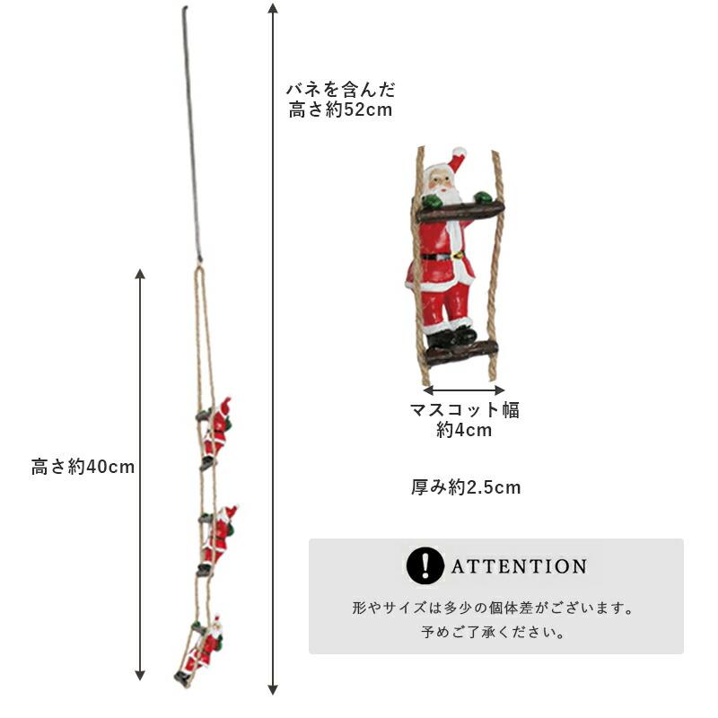 はしご サンタ はしごサンタクロース オーナメント 吊るす 吊り下げ
