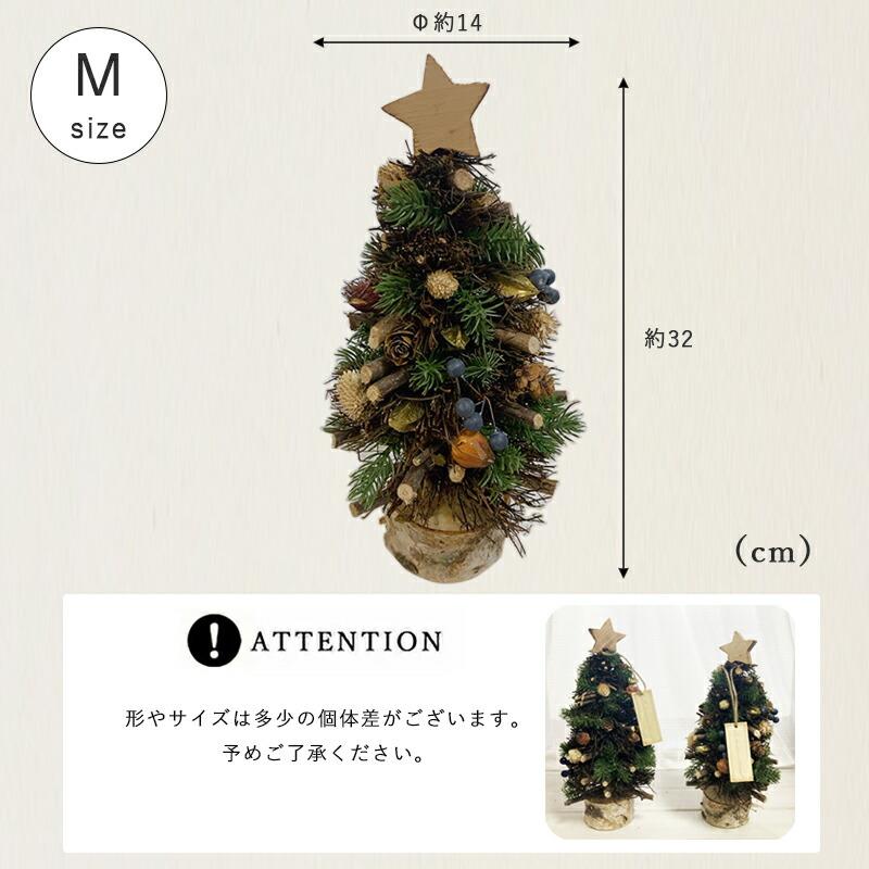 クリスマスツリー 卓上 Mサイズ 北欧 かわいい おしゃれ シンプル ミニ