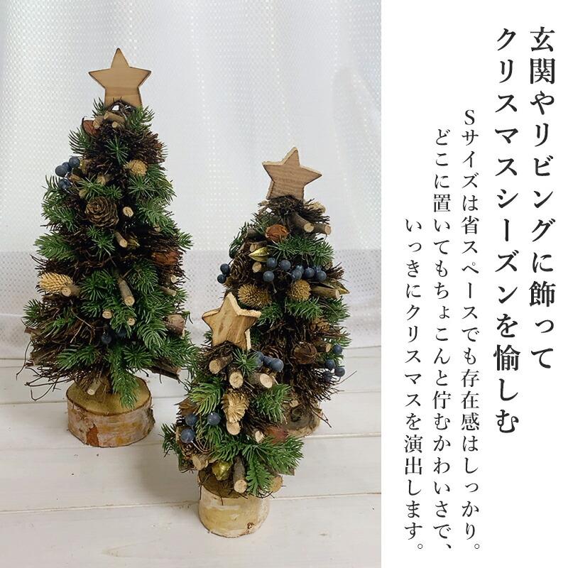 クリスマスツリー 卓上 Sサイズ 北欧 かわいい おしゃれ シンプル ミニ