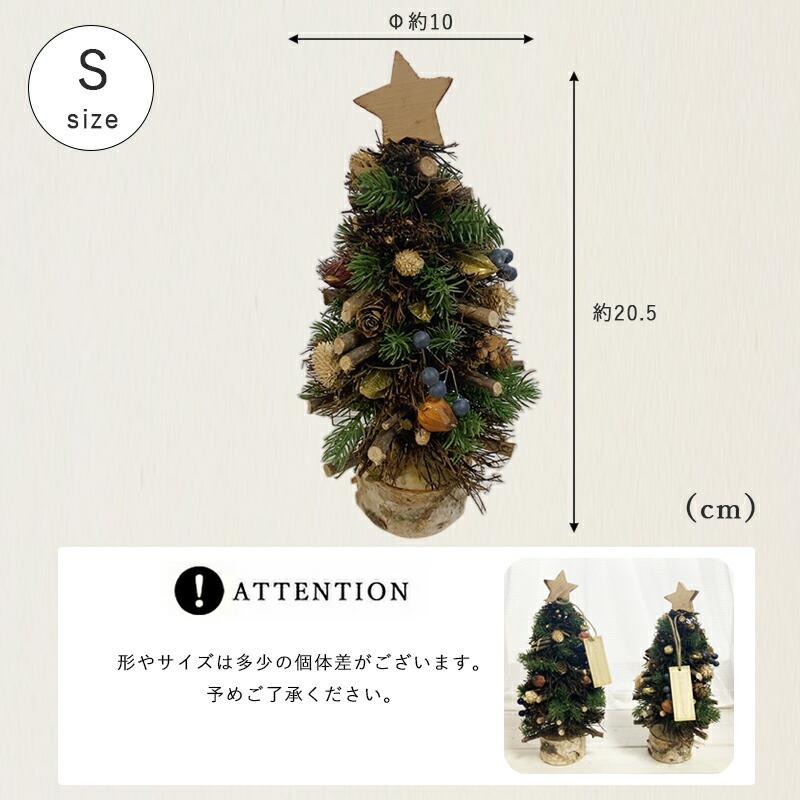 クリスマスツリー 卓上 Sサイズ 北欧 かわいい おしゃれ シンプル ミニ