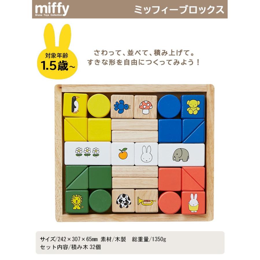 Miffy ミッフィーブロックス 積み木 おもちゃ miffy ディック Miffy ミッフィーブロックス 積み木 おもちゃ miffy ディック