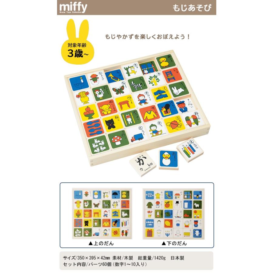 Miffy（ミッフィー） もじあそび おもちゃ ディックブルーナ うさぎ