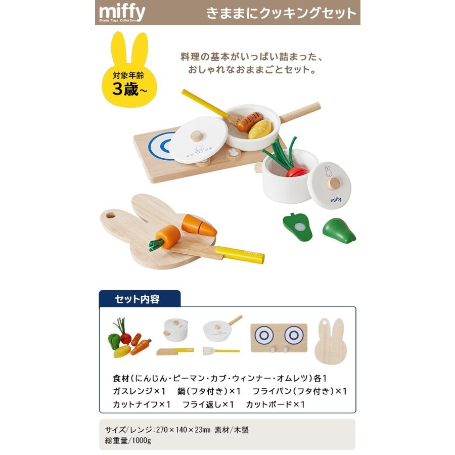Miffy（ミッフィー） きままにクッキングセット おままごと おもちゃ