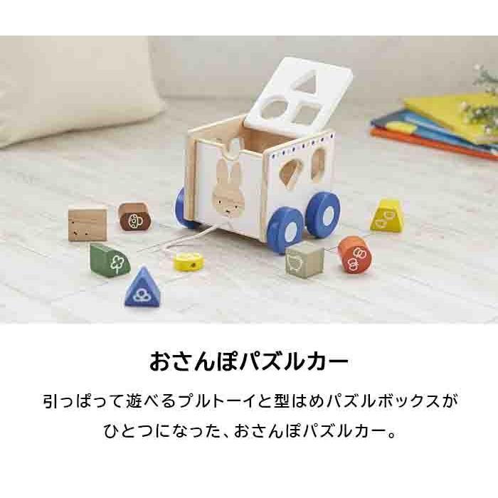 Miffy（ミッフィー） おさんぽパズルカー 型はめ おもちゃ ディック