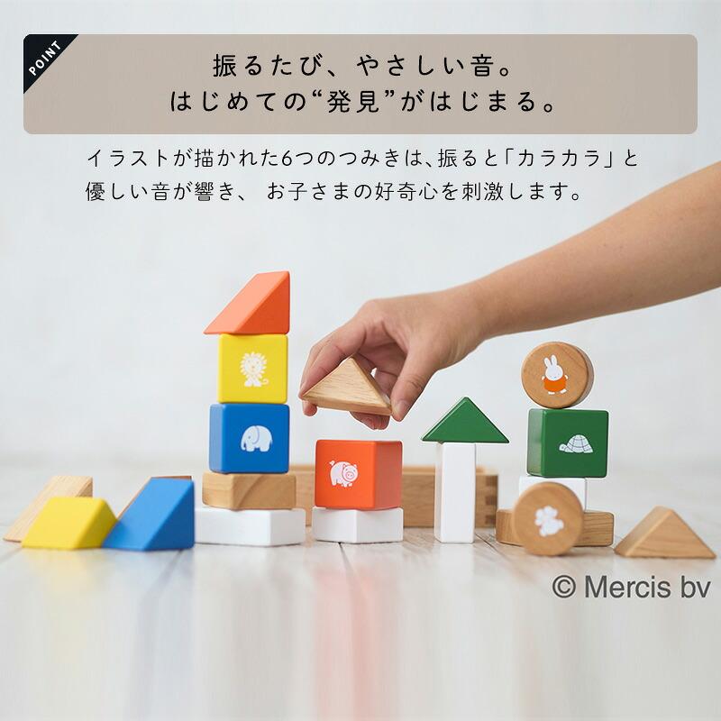 NICHIGAN（ニチガン） ミッフィー サウンドブロックス 積み木 おもちゃ