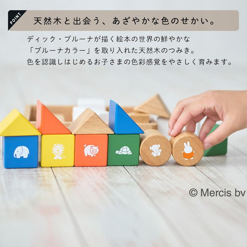 NICHIGAN（ニチガン） ミッフィー サウンドブロックス 積み木 おもちゃ