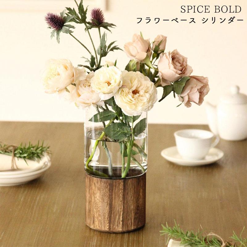 Bold フラワーベース シリンダー 花瓶 花器 フラワーベース ガラス おしゃれ 枝物 ドライフラワー シンプル インテリア Spice 木製 Dggz1050 ひだまり雑貨店サニースタイル 通販 Yahoo ショッピング