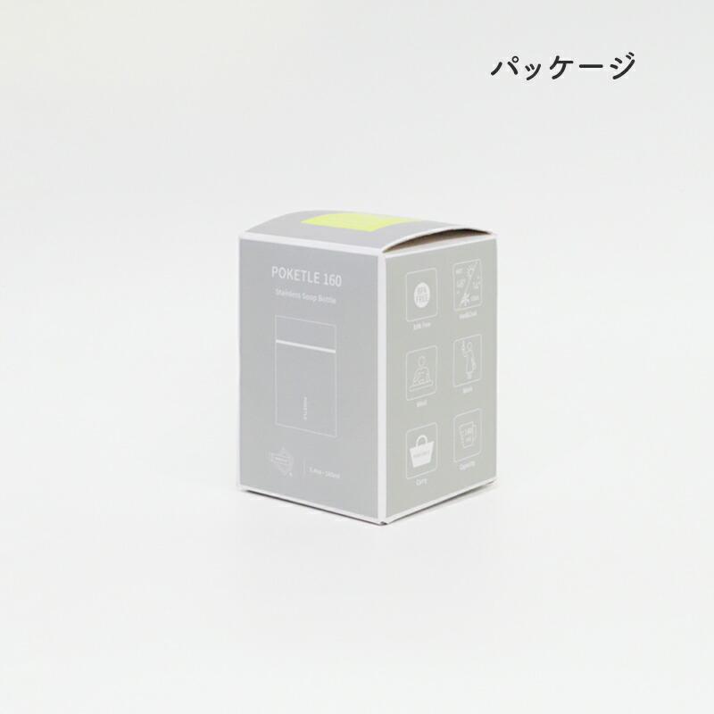 ポケトル POKETLE スープジャー スープボトル 160ml お弁当 ランチ用品