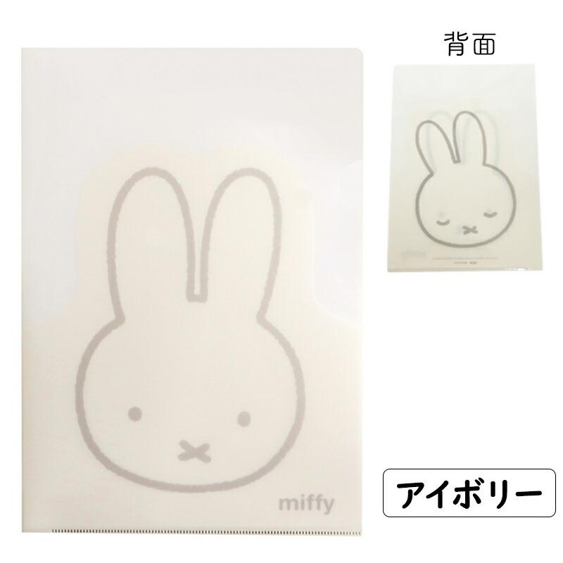 Miffy（ミッフィー） A4 クリアファイル クリアポケット クリアケース
