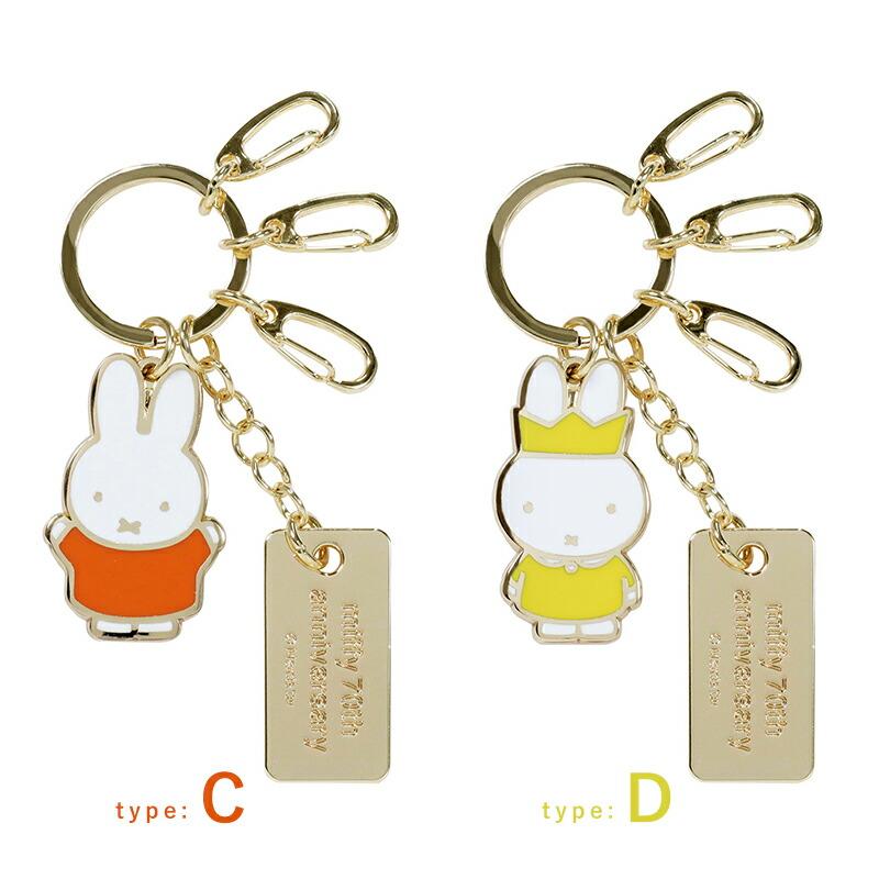 Miffy Dick Bruna ミッフィー miffy 70周年 キーリング