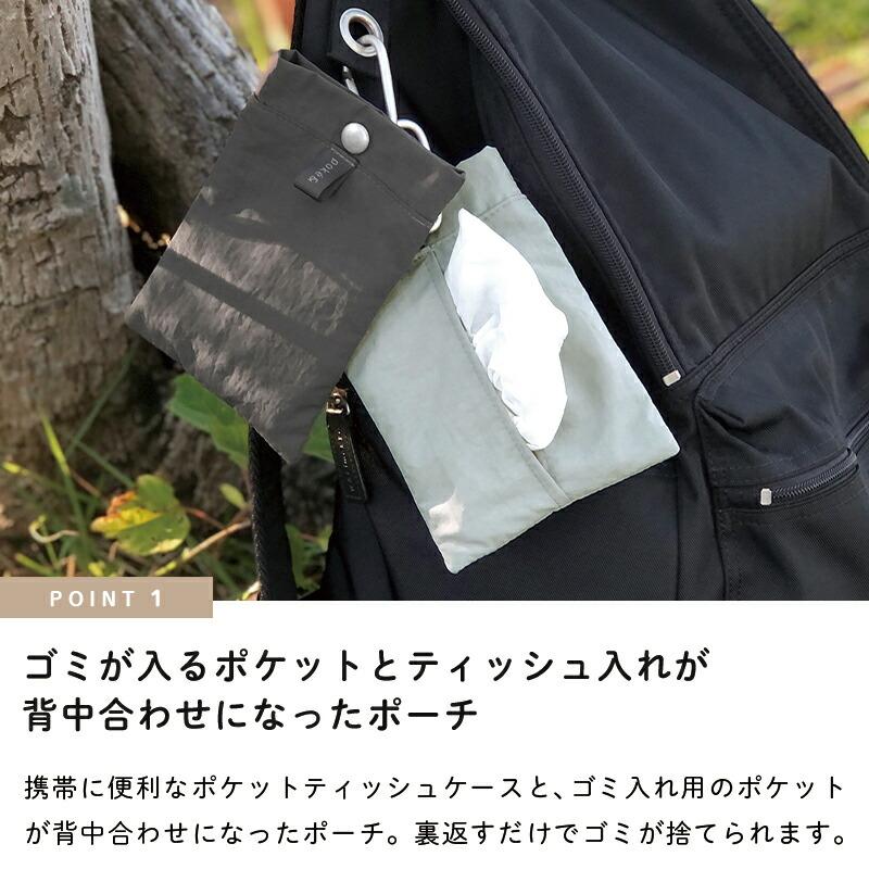 ポケットティッシュケース ゴミ入れポケット付き ティシュポーチ 携帯