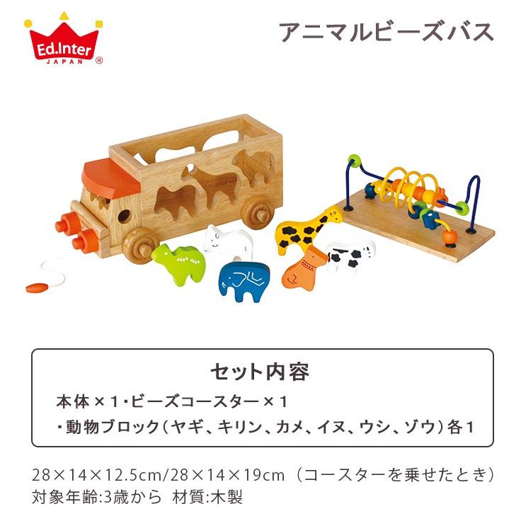 エド・インター（Ed・Inter） 積み木 型はめ パズル 車 アニマルビーズ