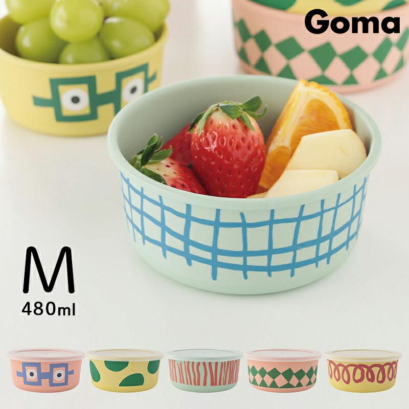 Goma バンブーメラミン ラウンドストッカー Mサイズ 保存容器 ボウル 蓋つき 蓋付き 480ml 子供 キッズ ベビー goma ゴマ｜sunny-style