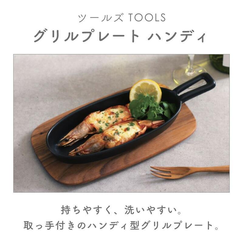 MEISTER HAND（マイスターハンド） グリルプレートハンディ ツールズ