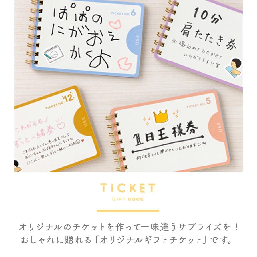 チケットギフトブック TICKET GIFT BOOK お手伝い券 メッセージカード