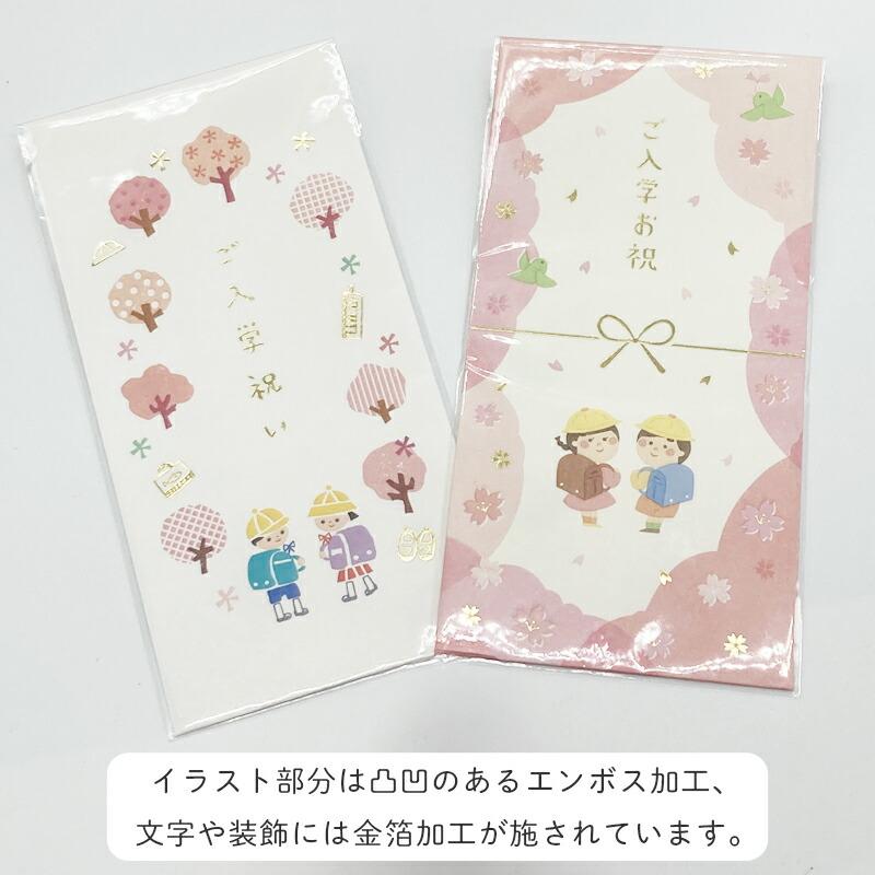 入学祝い 金封 お祝い袋 ご入学祝い 入学 ご入学 小学校 入学式 祝い袋
