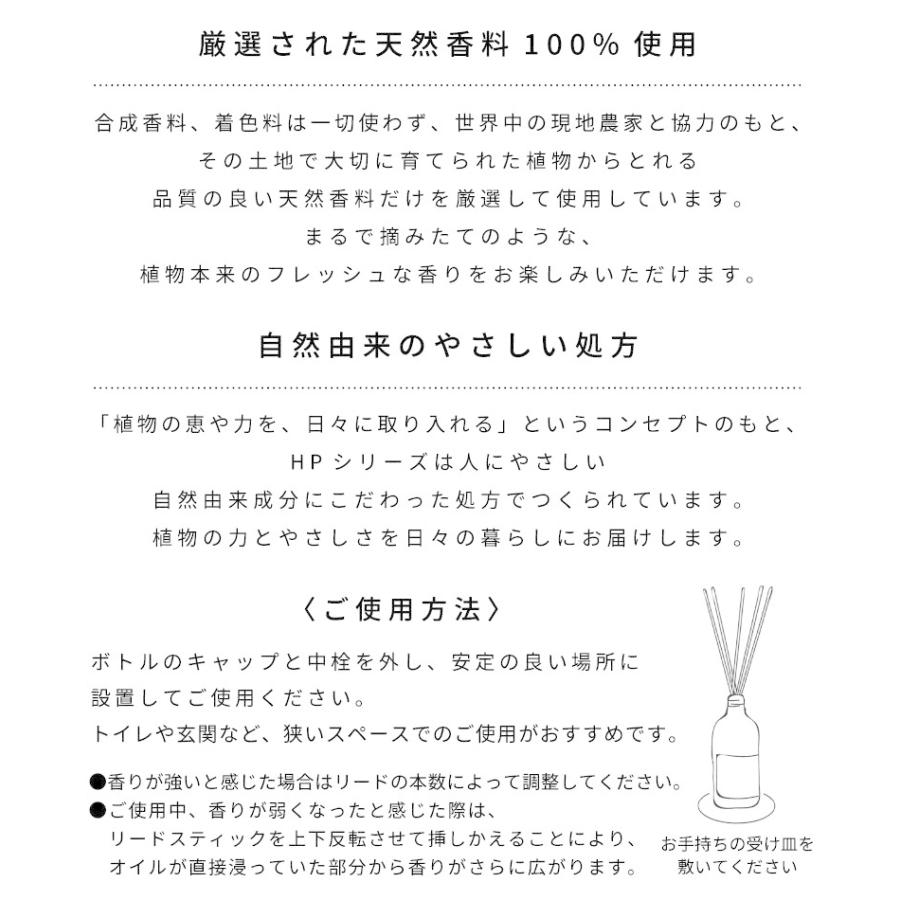 Hp リードディフューザー 90 ルームフレグランス 天然ハーブ 天然香料 芳香剤 アロマ おしゃれ ギフト アートラボ ギフト