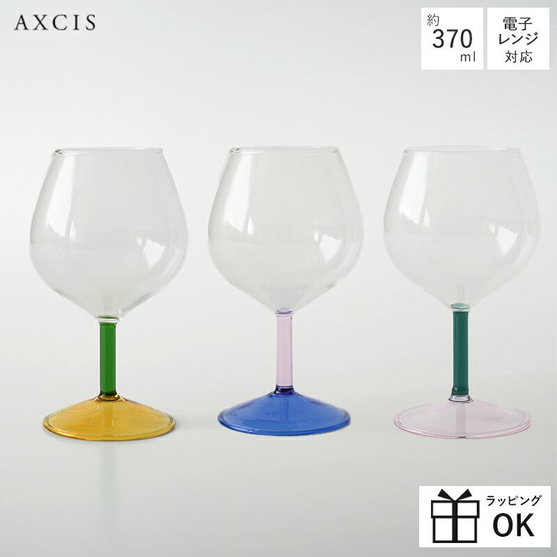 AXCIS（アクシス） ワイングラス グラス ガラス グラス コップ