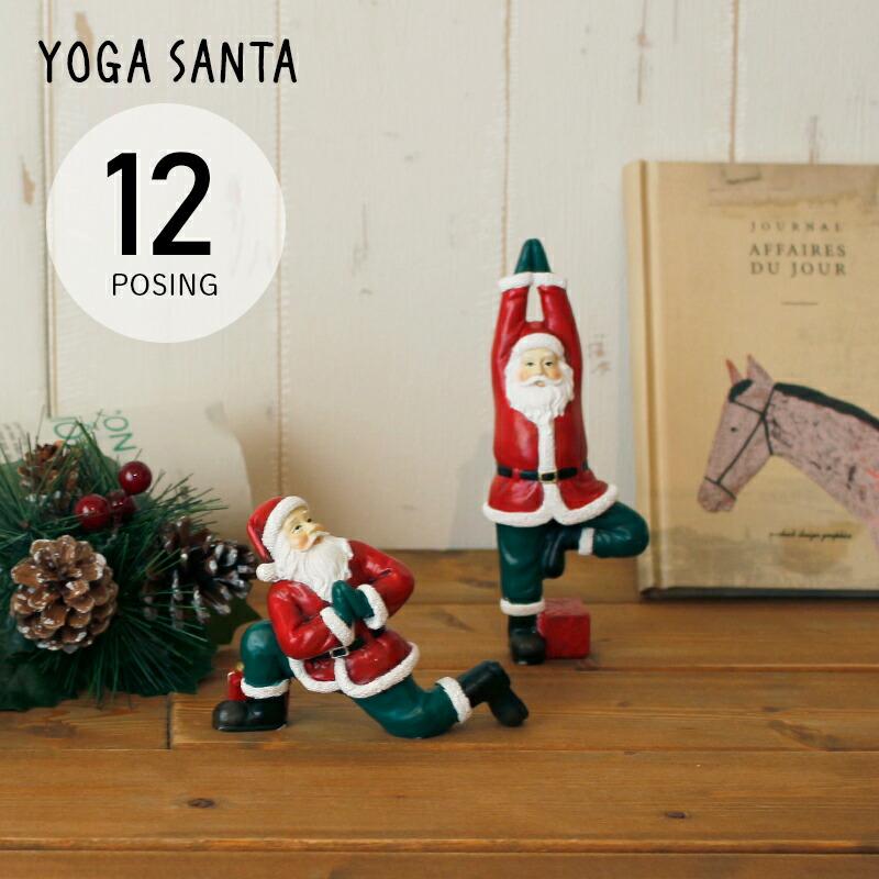 ヨガサンタ YOGA SANTA キーストーン 置物 サンタクロース 人形 ヨガサンタ YOGA SANTA キーストーン 置物 サンタクロース 人形