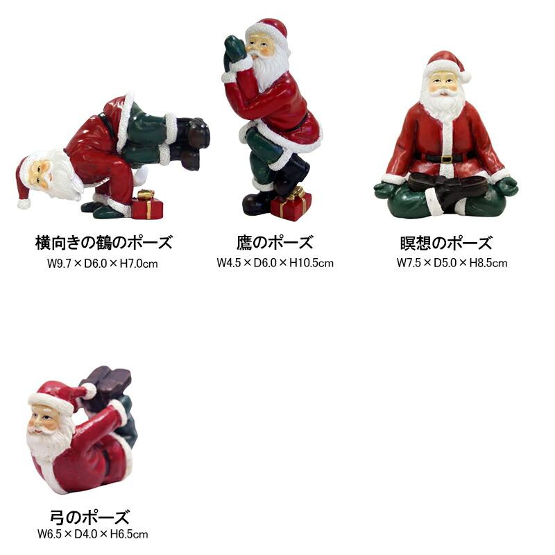 ヨガサンタ YOGA SANTA キーストーン 置物 サンタクロース 人形