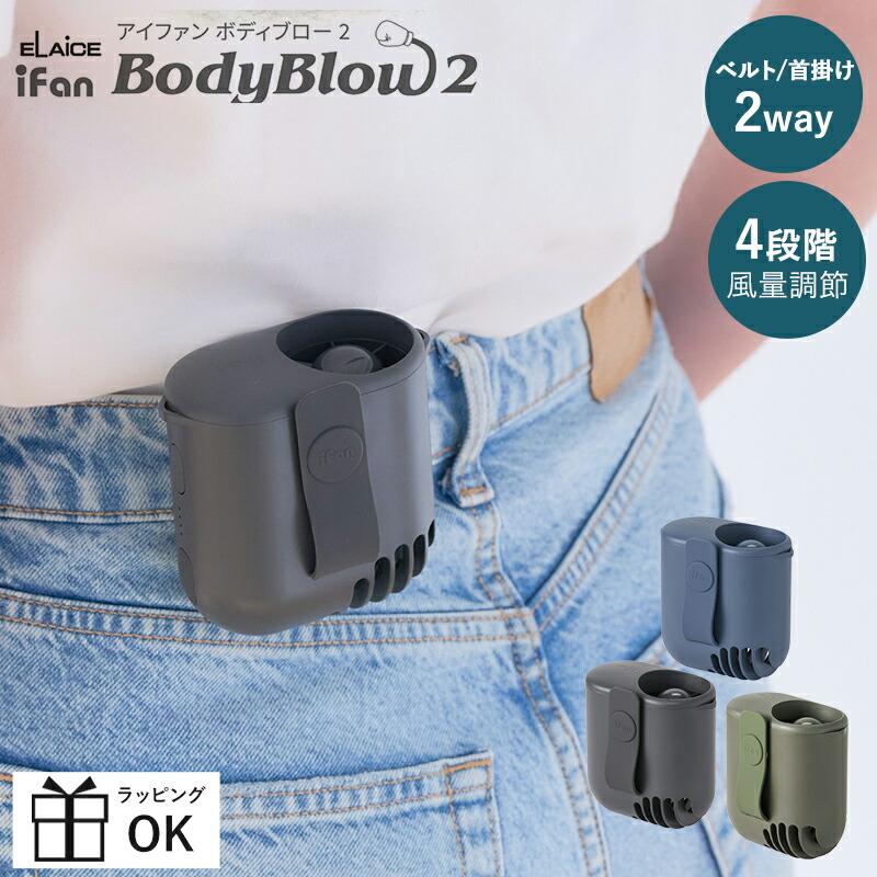 ELAiCE（エレス） コンパクト扇風機 服の中 ポータブル扇風機 モバイル